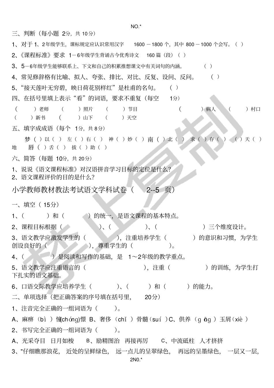 语文教法试题复习_第2页