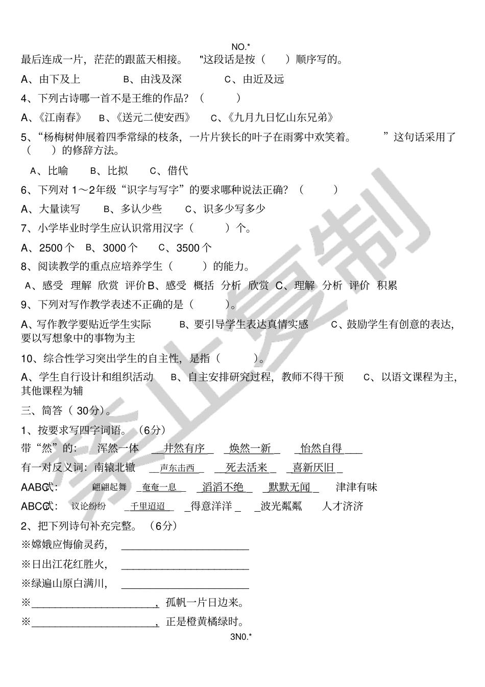 语文教法试题复习_第3页