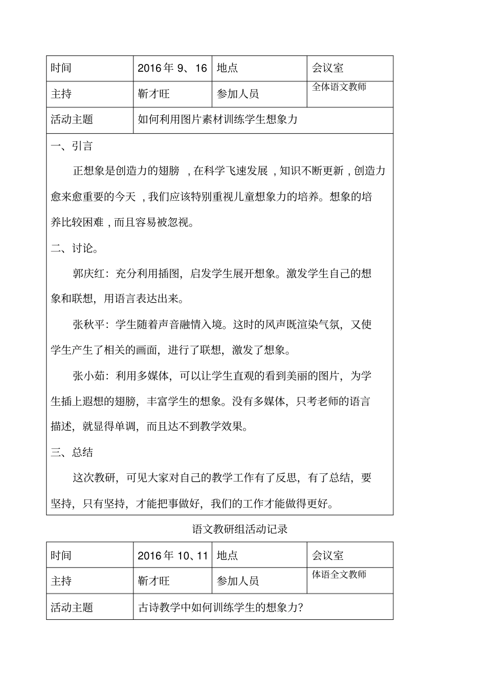 语文教研组活动记录_第2页