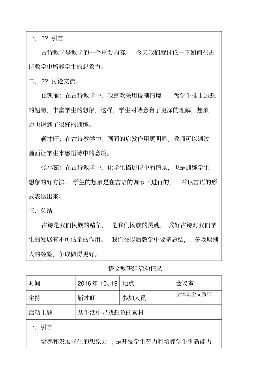 语文教研组活动记录_第3页