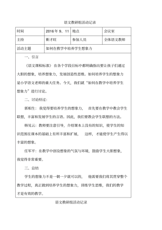 语文教研组活动记录