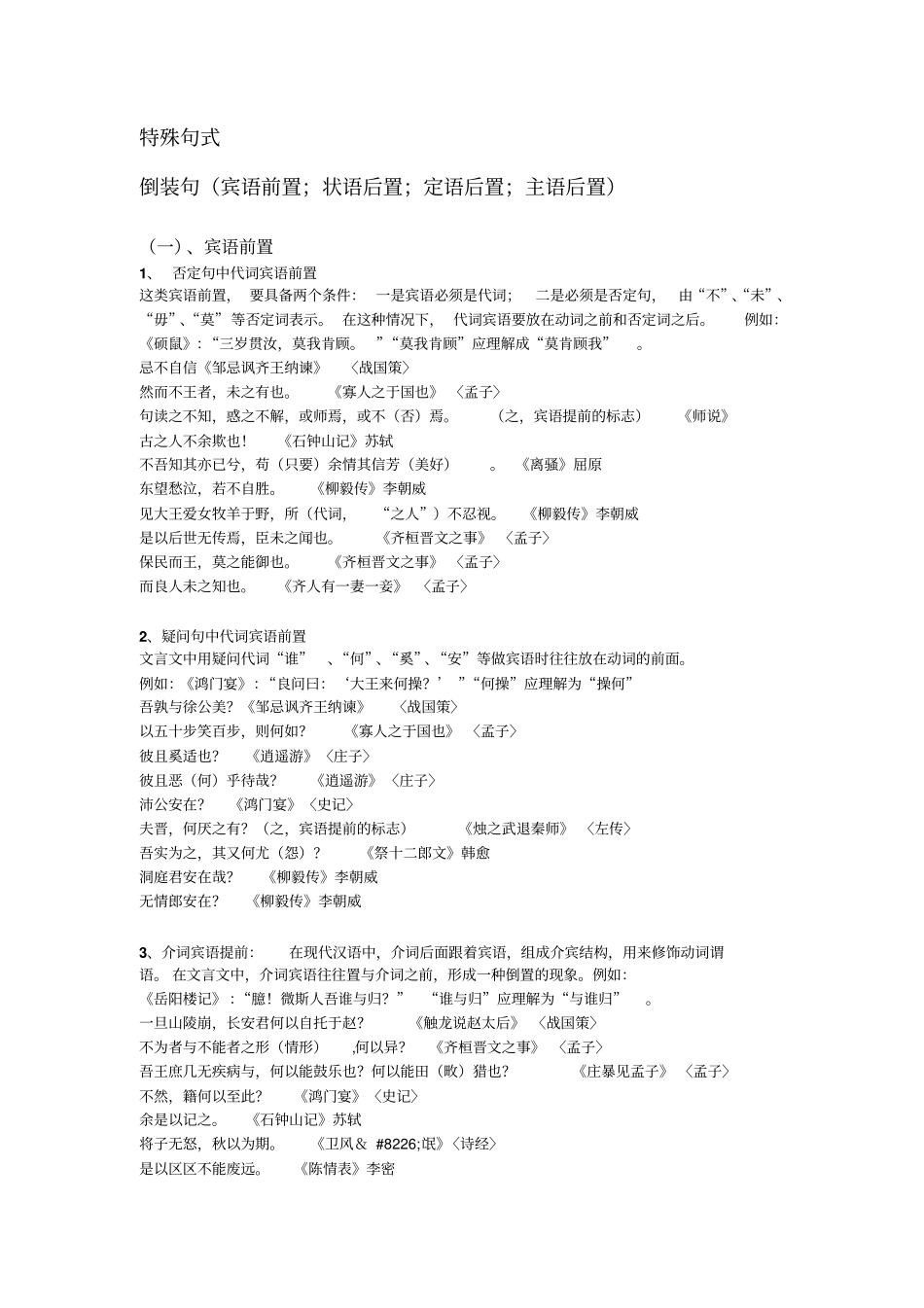 语文文言文基础知识_第1页