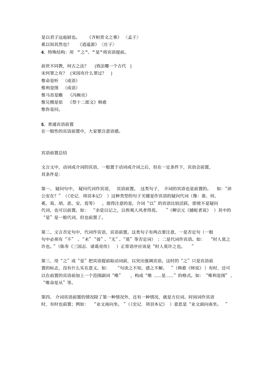 语文文言文基础知识_第2页