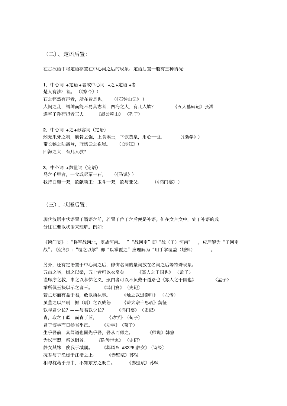 语文文言文基础知识_第3页