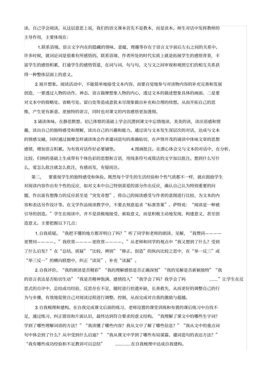 语文新课程标准_第2页