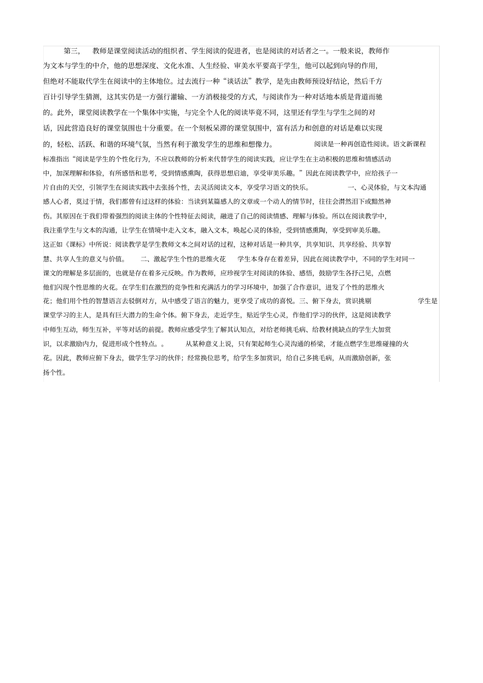语文新课程标准_第3页