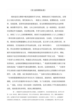 语文新课程标准