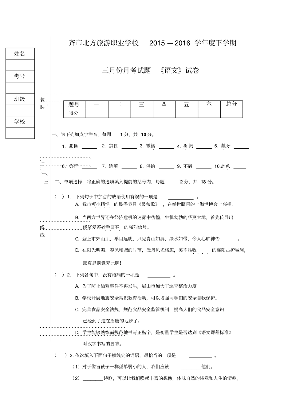 语文月考A汇总_第1页