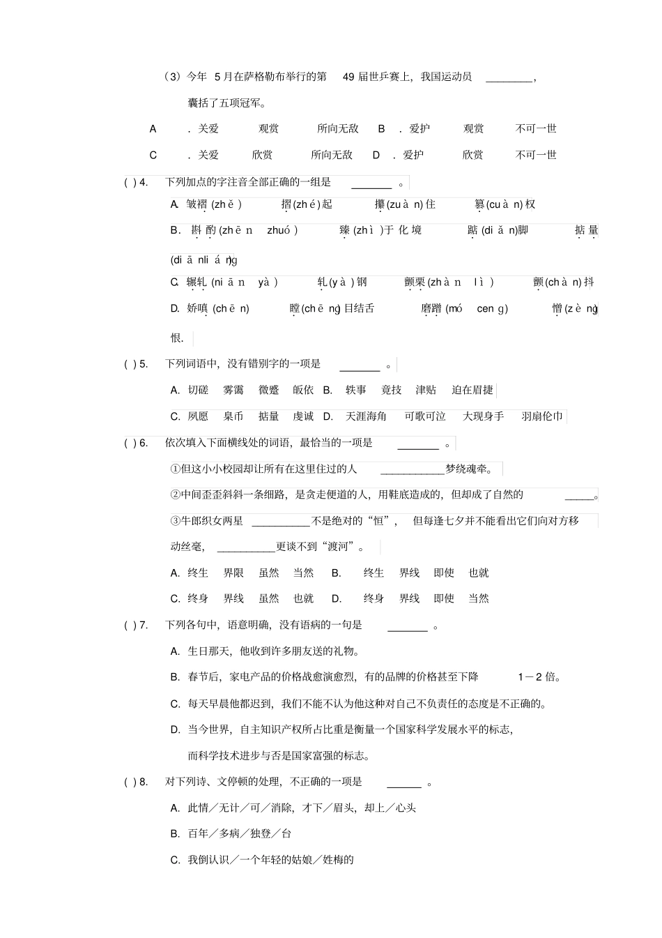 语文月考A汇总_第2页