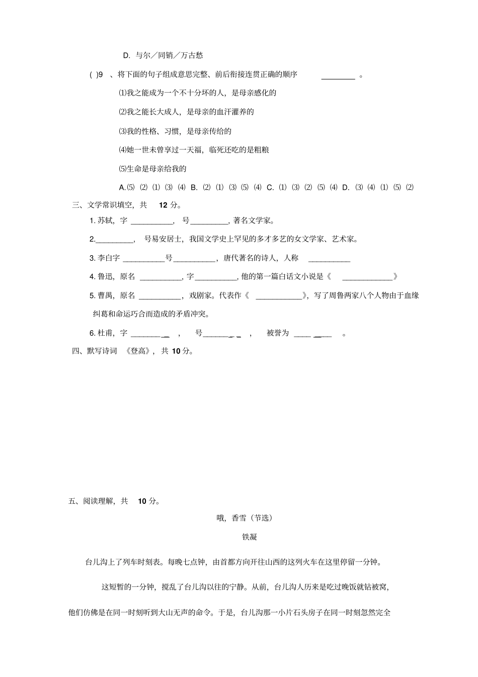 语文月考A汇总_第3页
