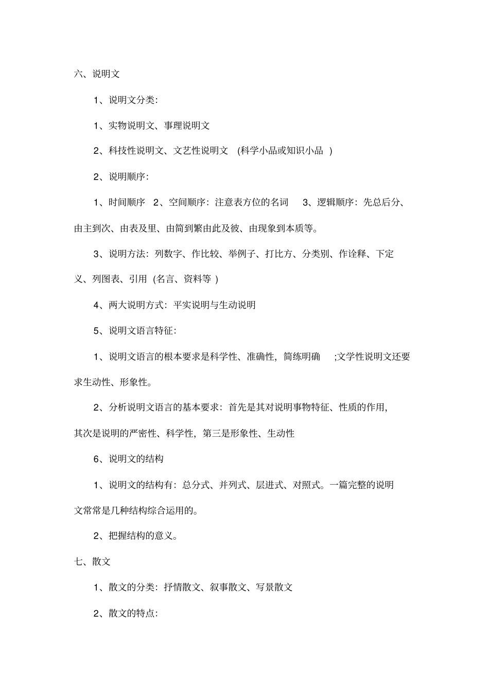 语文文体分类_第3页