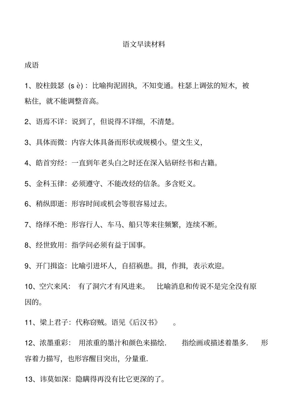 语文早读材料_第1页