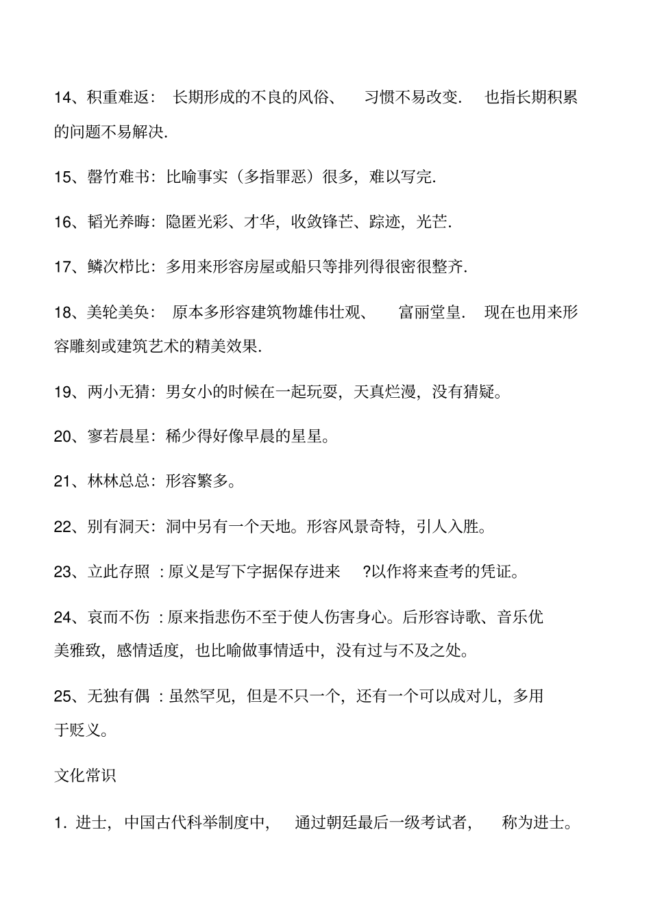 语文早读材料_第2页