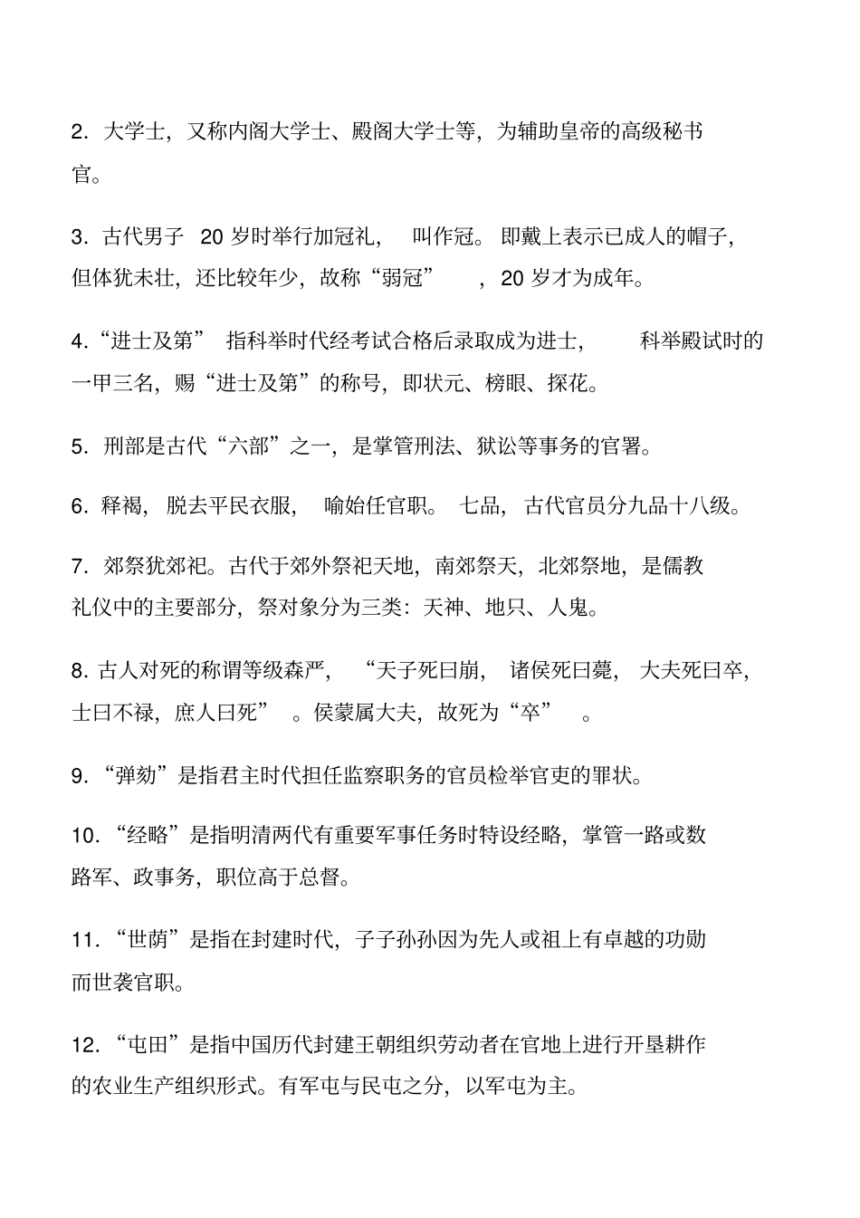 语文早读材料_第3页