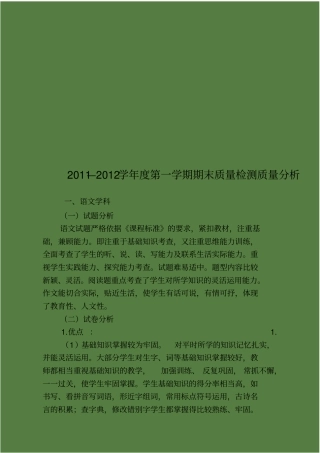语文期末质量检测质量分析