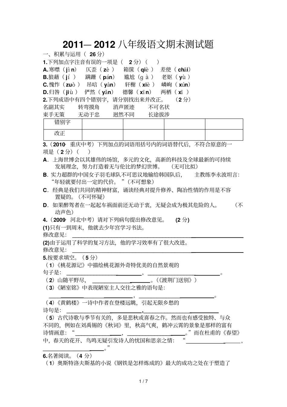 语文期末测试题_第1页