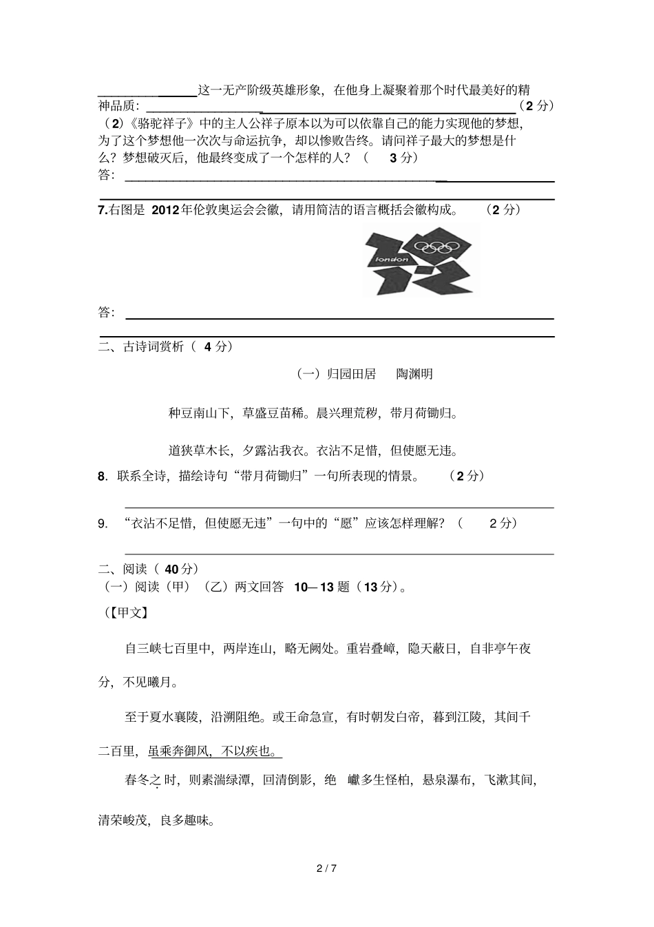 语文期末测试题_第2页