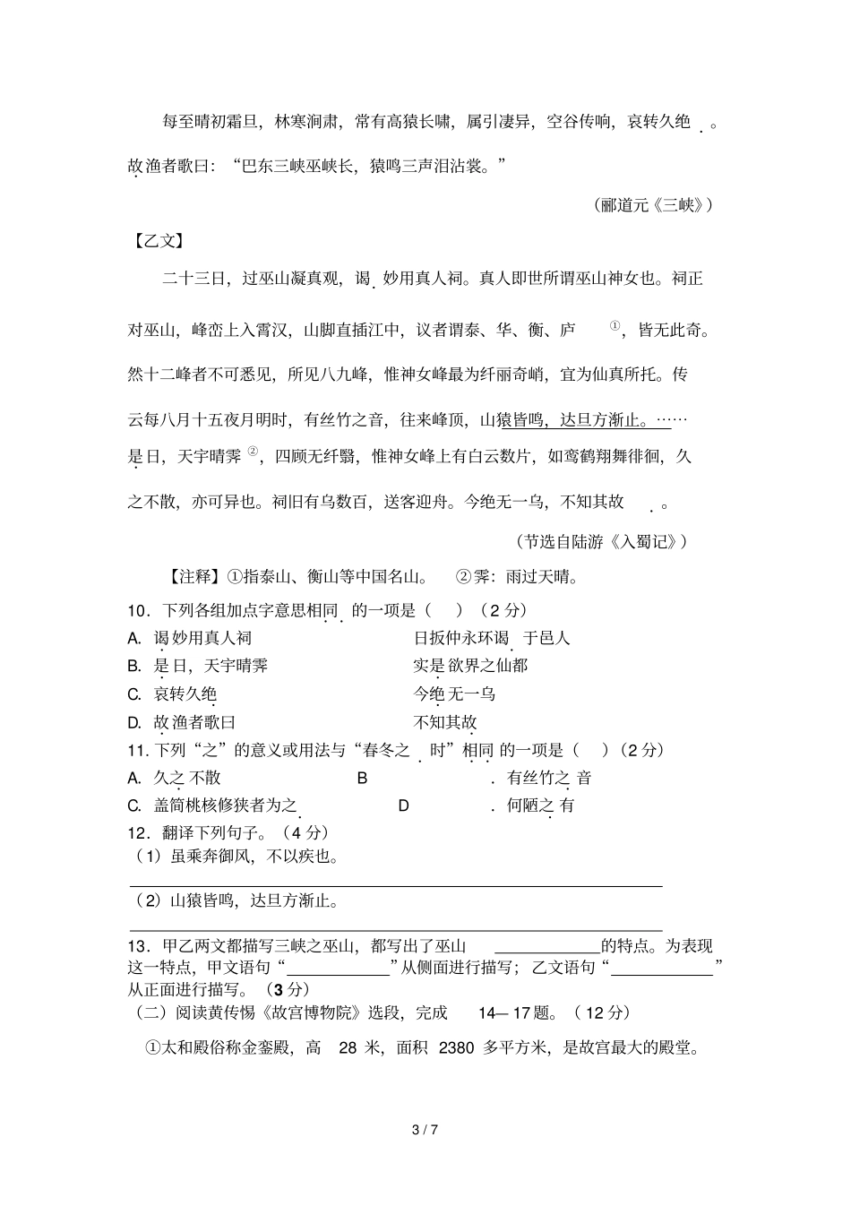 语文期末测试题_第3页