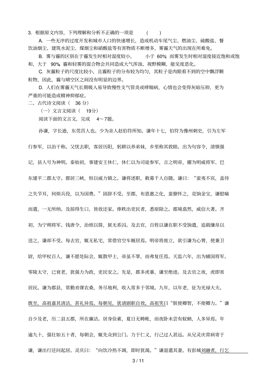 语文校四诊B卷_第3页