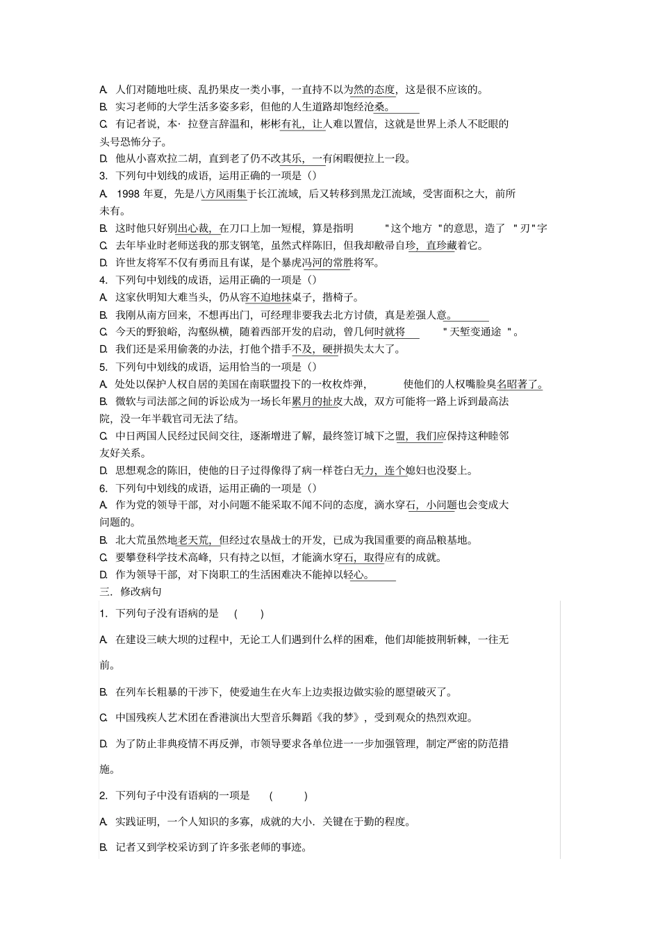 语文水平测试_第2页