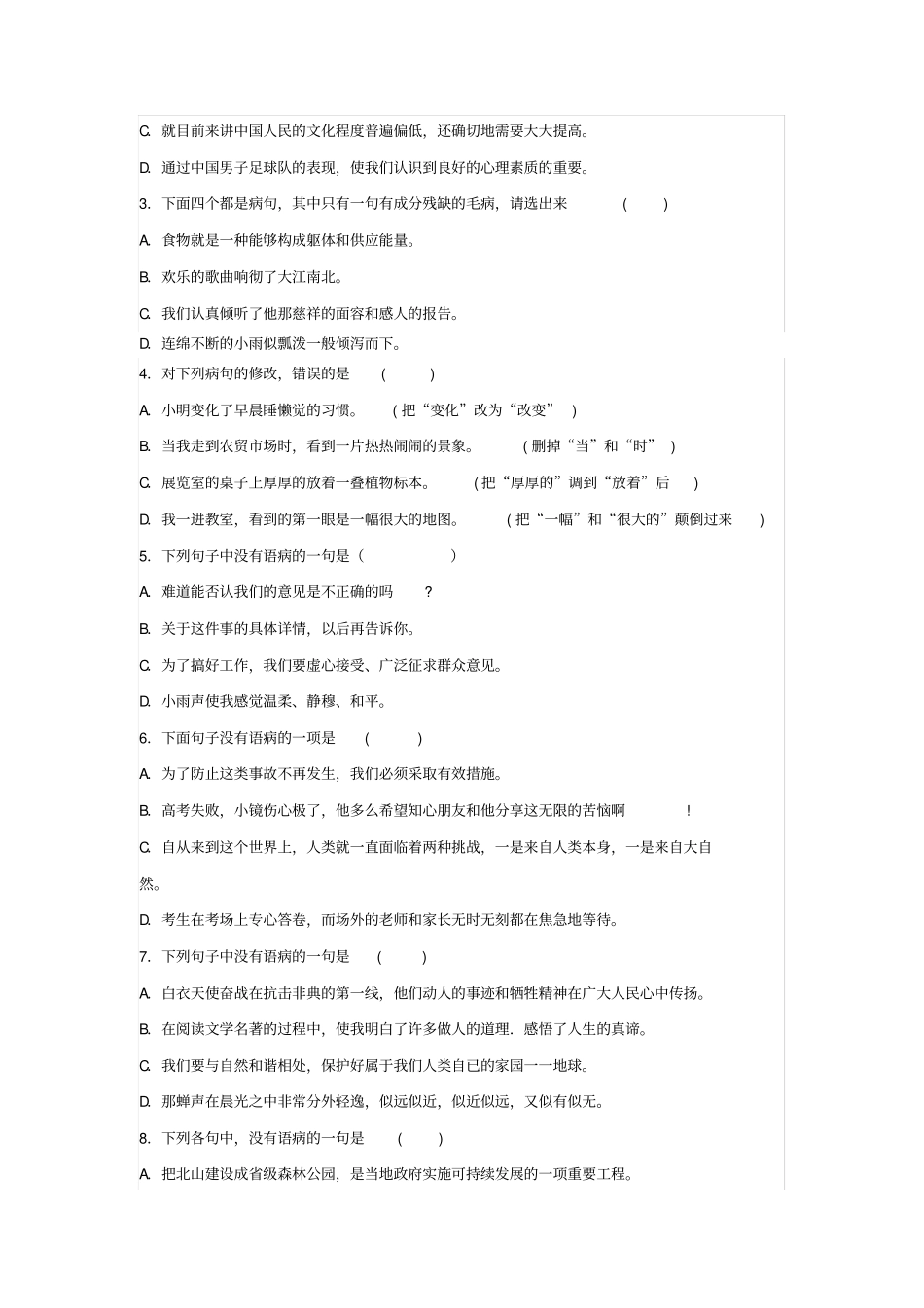 语文水平测试_第3页