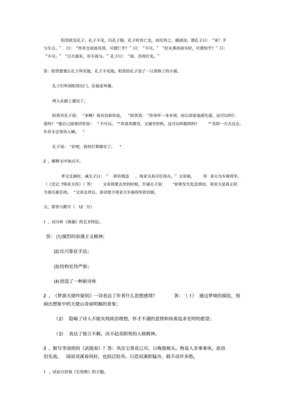 语文模拟题与答案_第2页