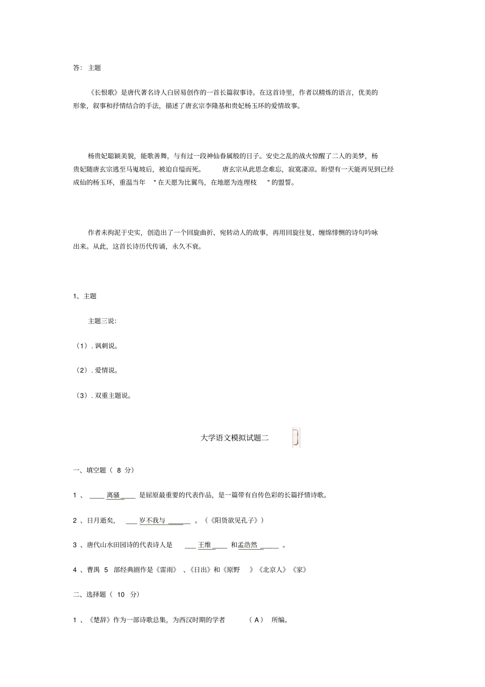 语文模拟题与答案_第3页