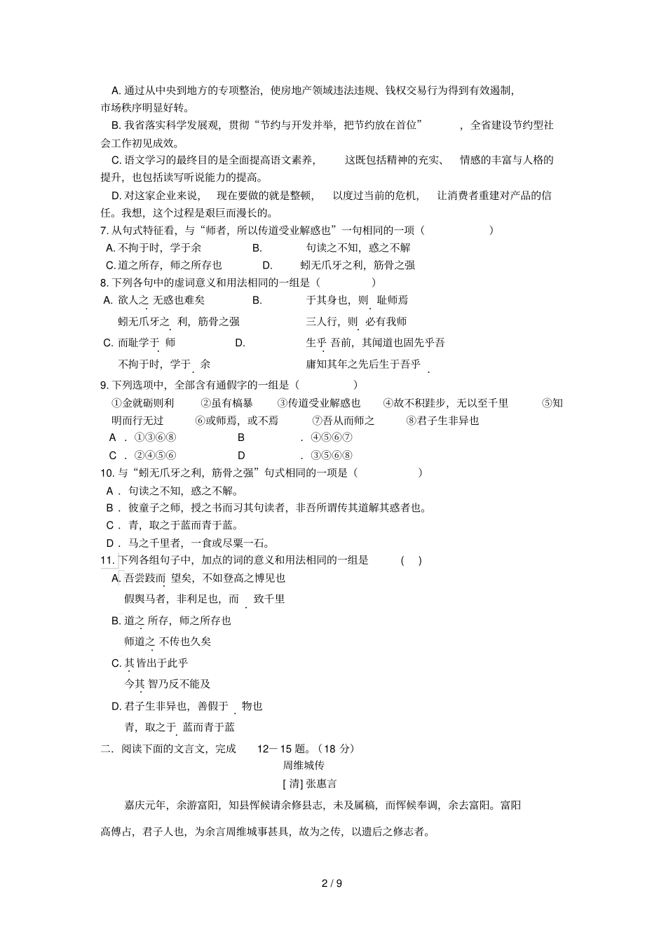 语文海安曲塘中学学高一上学期期中考试语_第2页