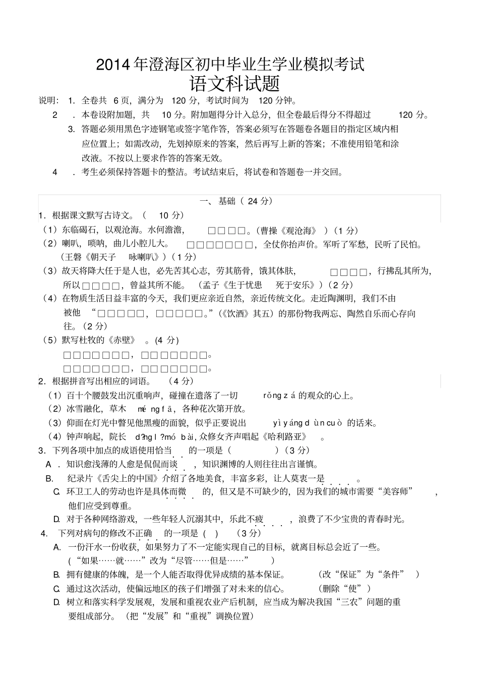 语文汕头模模拟试卷和标准答案_第1页