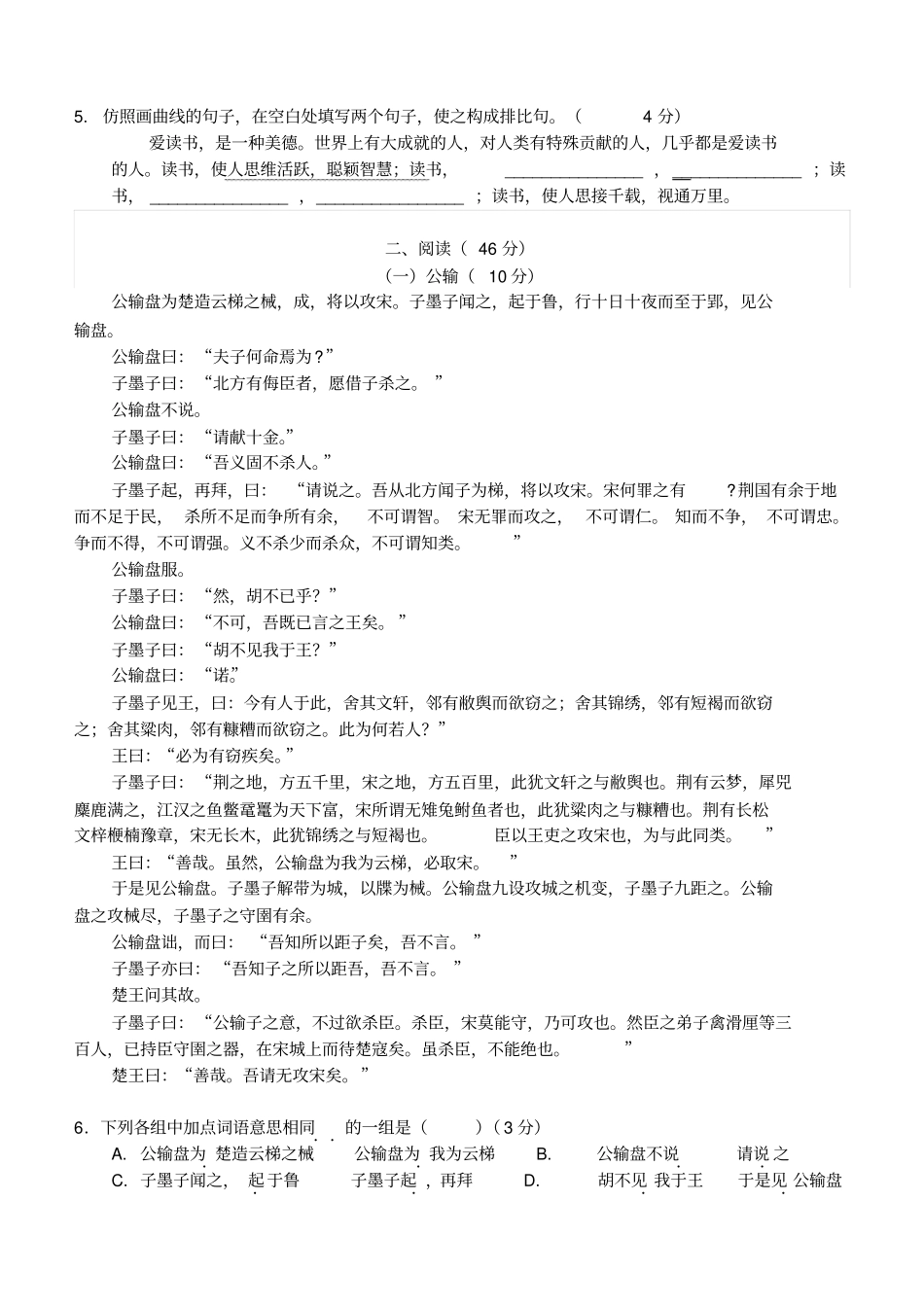 语文汕头模模拟试卷和标准答案_第2页