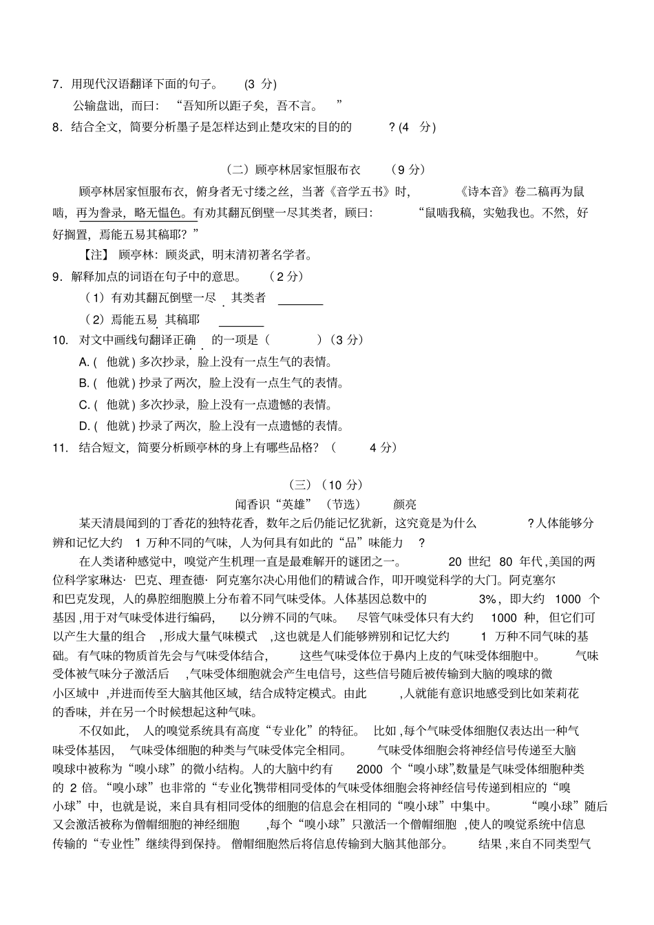 语文汕头模模拟试卷和标准答案_第3页