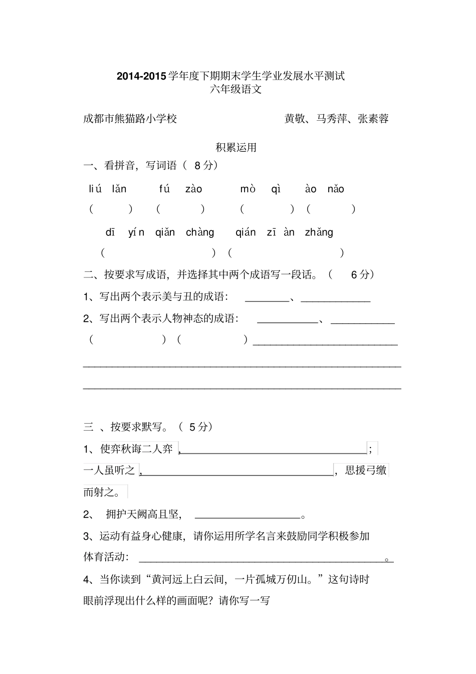 语文熊猫路6年级讲解_第1页