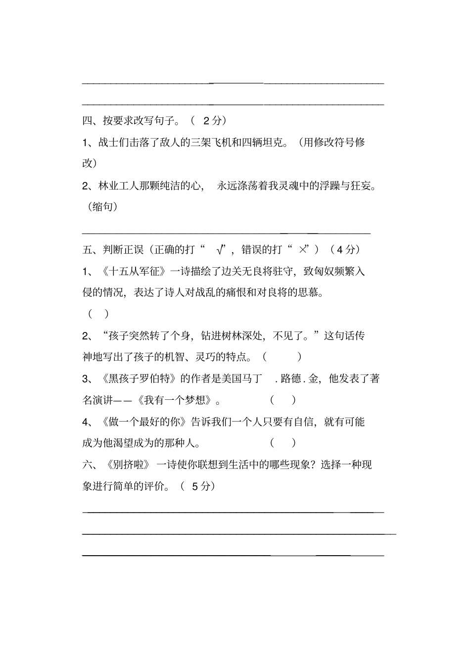 语文熊猫路6年级讲解_第2页