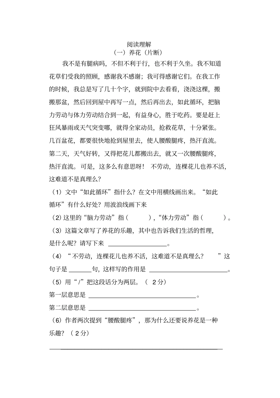 语文熊猫路6年级讲解_第3页