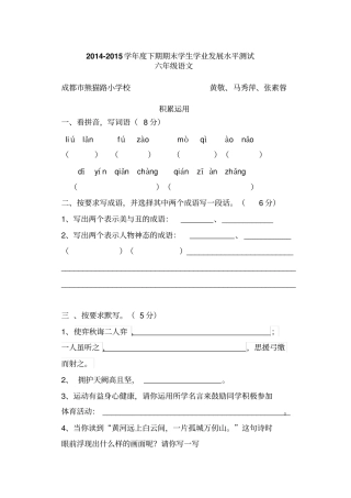 语文熊猫路6年级讲解
