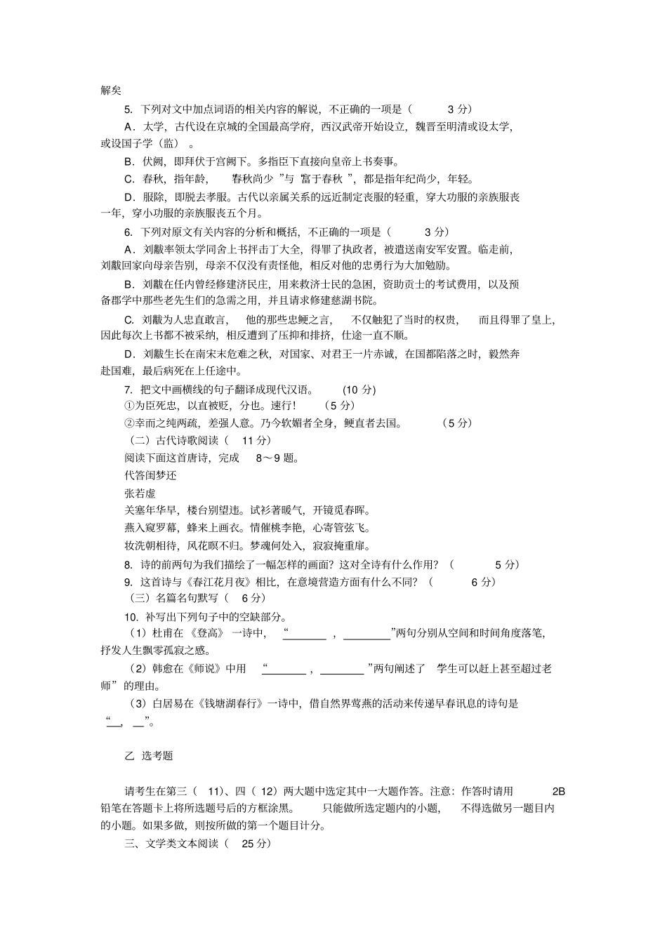 语文湖南永州2017年高考第一次模拟考试试卷汇总_第3页