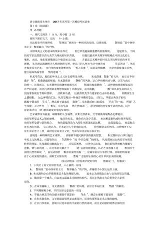 语文湖南永州2017年高考第一次模拟考试试卷汇总