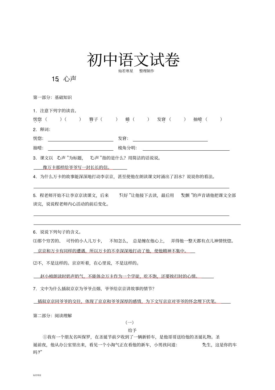 语文版七上语文单课训练：1心声黄蓓佳_第1页