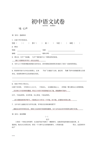 语文版七上语文单课训练：1心声黄蓓佳