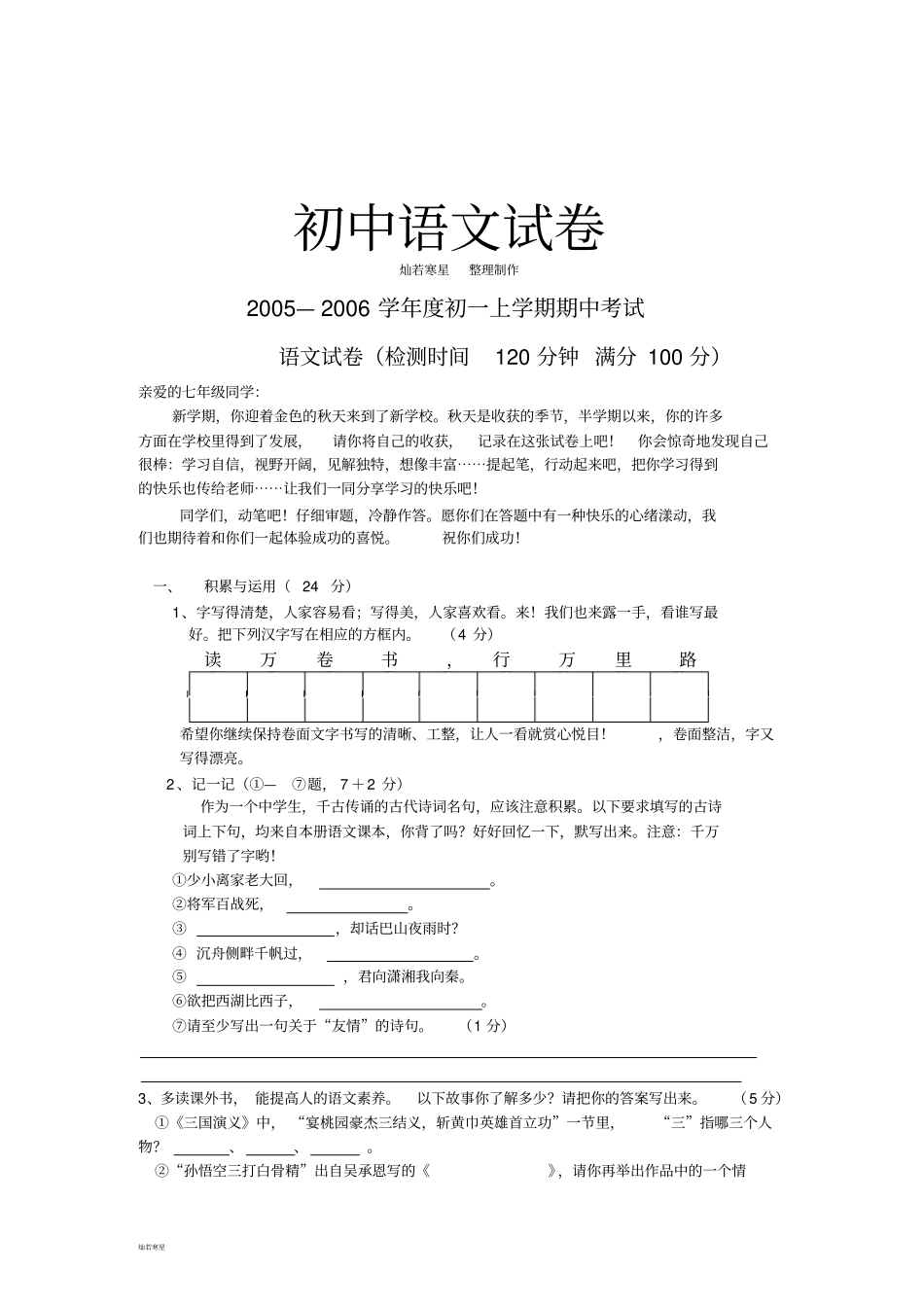 语文版七上语文初一期中考试_第1页