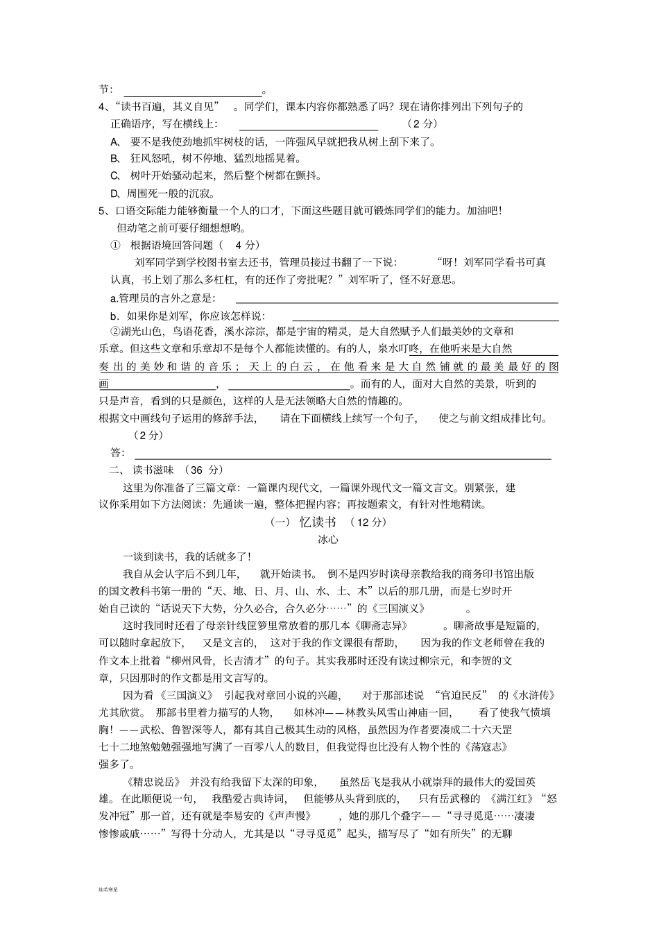 语文版七上语文初一期中考试_第2页