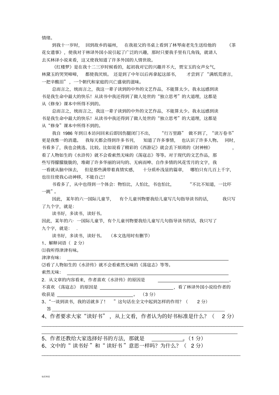 语文版七上语文初一期中考试_第3页