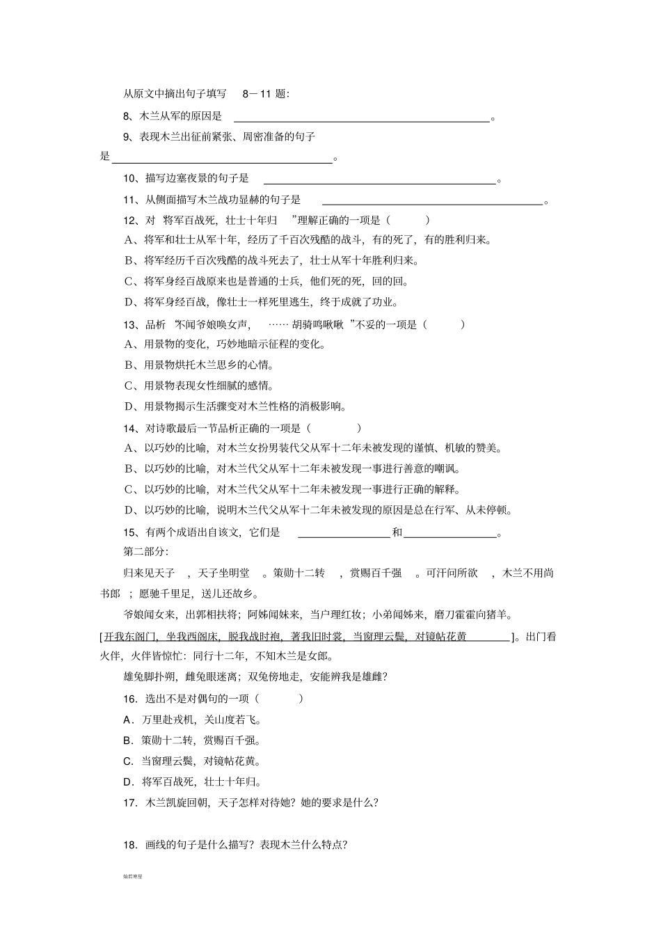 语文版七上语文同步练习卷木兰诗_第2页
