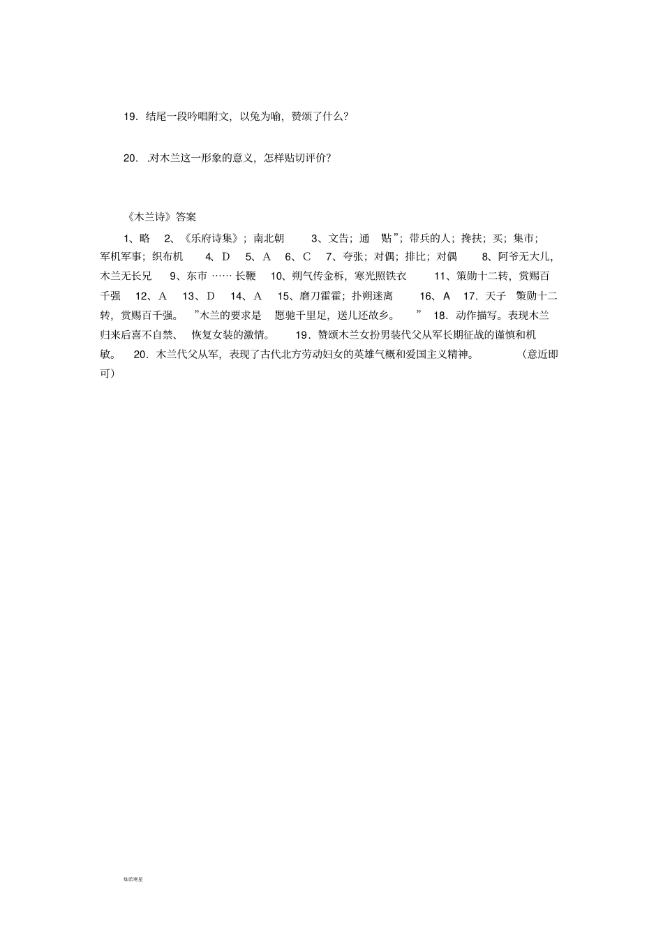 语文版七上语文同步练习卷木兰诗_第3页