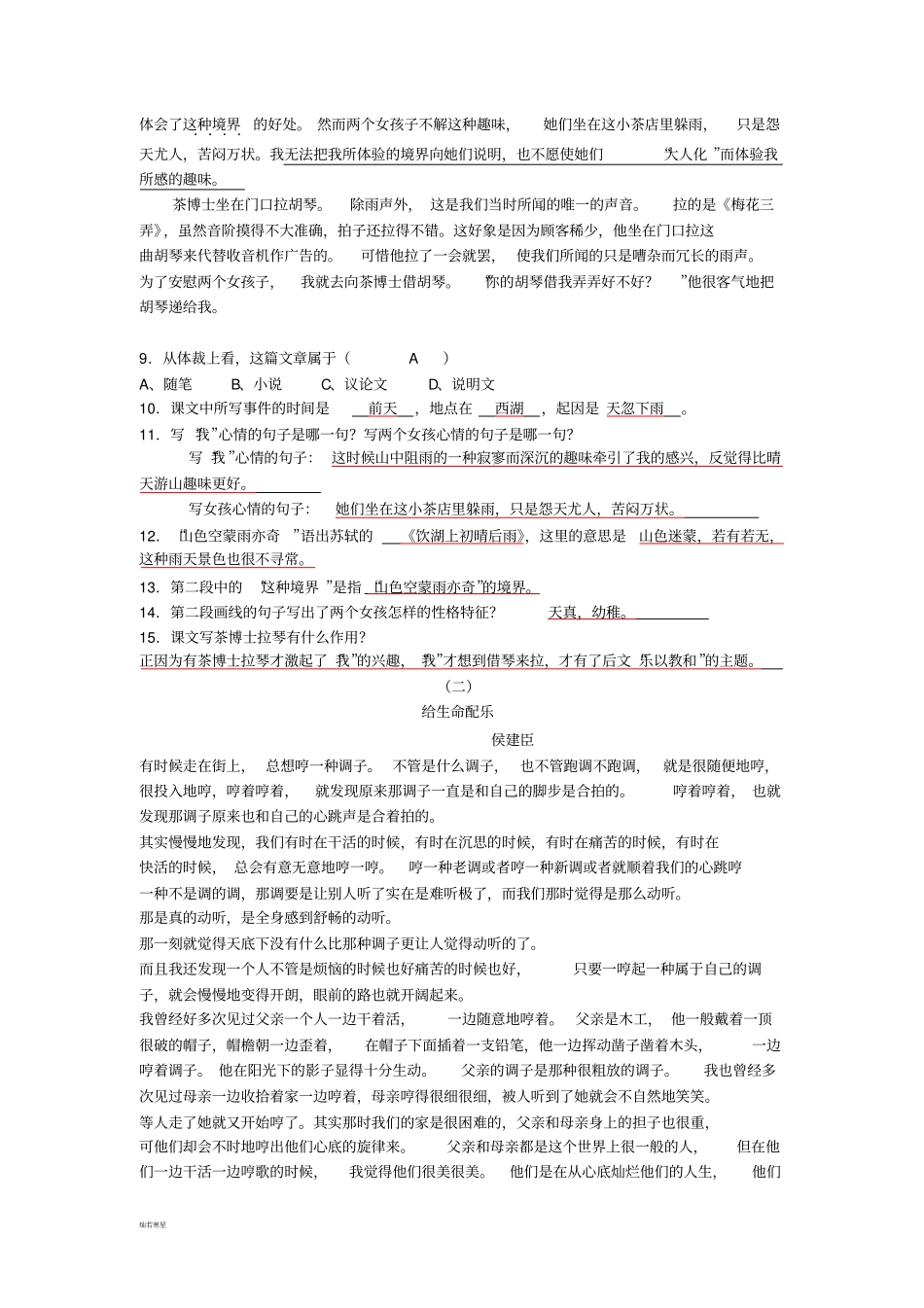 语文版七上语文单课训练：山中避雨丰子恺_第2页