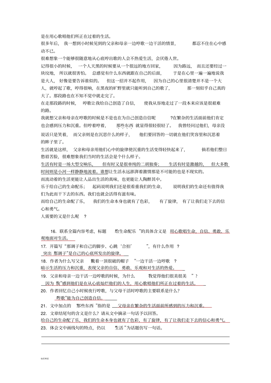 语文版七上语文单课训练：山中避雨丰子恺_第3页