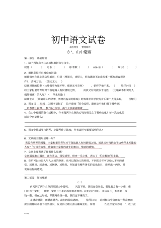 语文版七上语文单课训练：山中避雨丰子恺