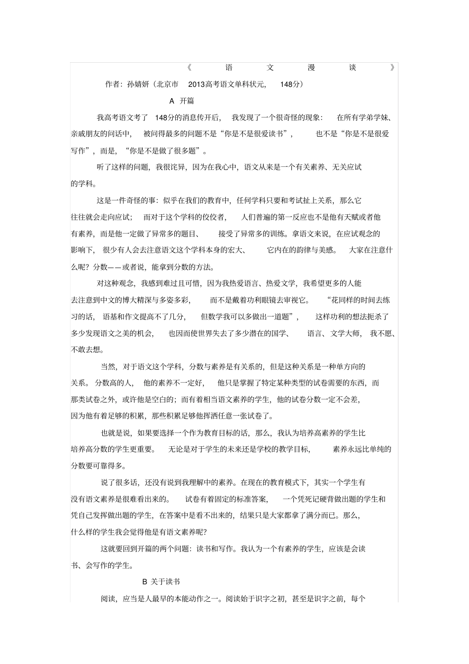 语文漫谈作者孙婧妍北京高考语文单科状元分_第1页