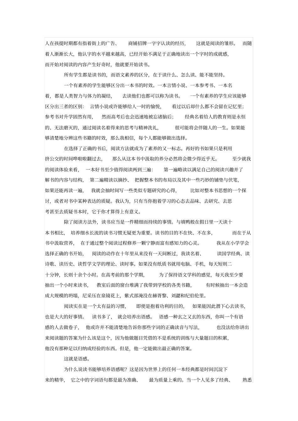 语文漫谈作者孙婧妍北京高考语文单科状元分_第2页