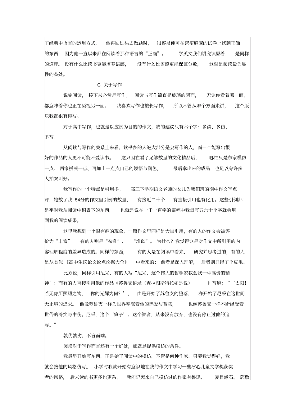 语文漫谈作者孙婧妍北京高考语文单科状元分_第3页